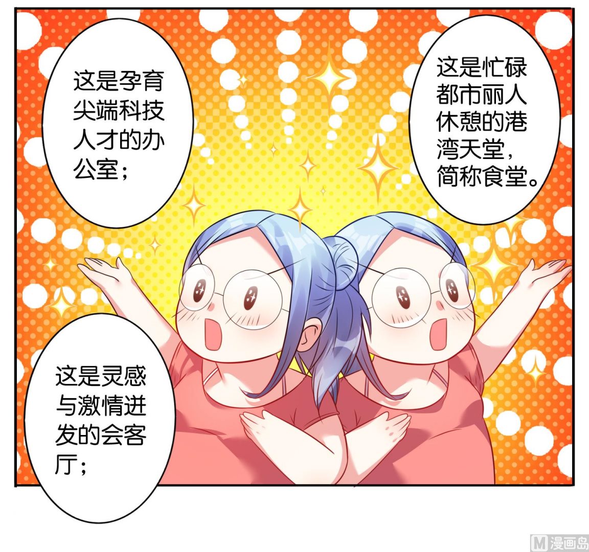 🍘我被总裁黑上了 第21话 第18页