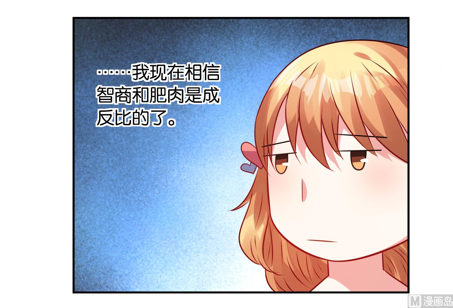 🍘我被总裁黑上了 第21话 第19页