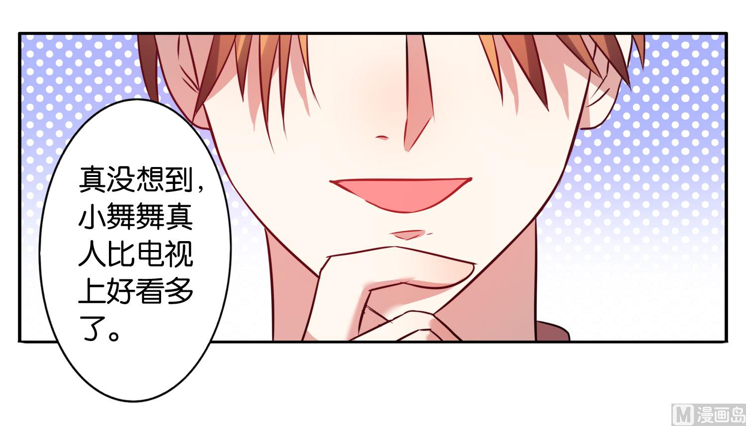 🍘我被总裁黑上了 第21话 第2页