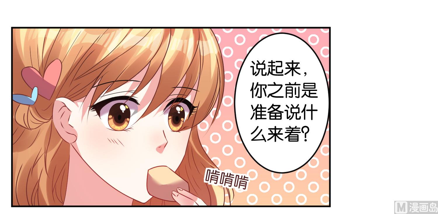 🍘我被总裁黑上了 第21话 第21页
