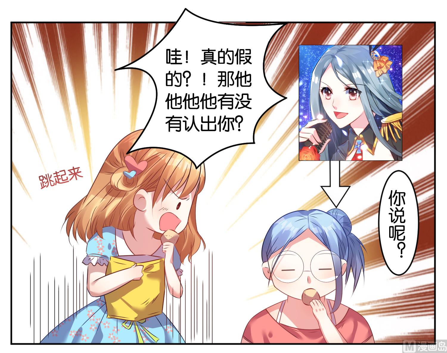 🍘我被总裁黑上了 第21话 第23页