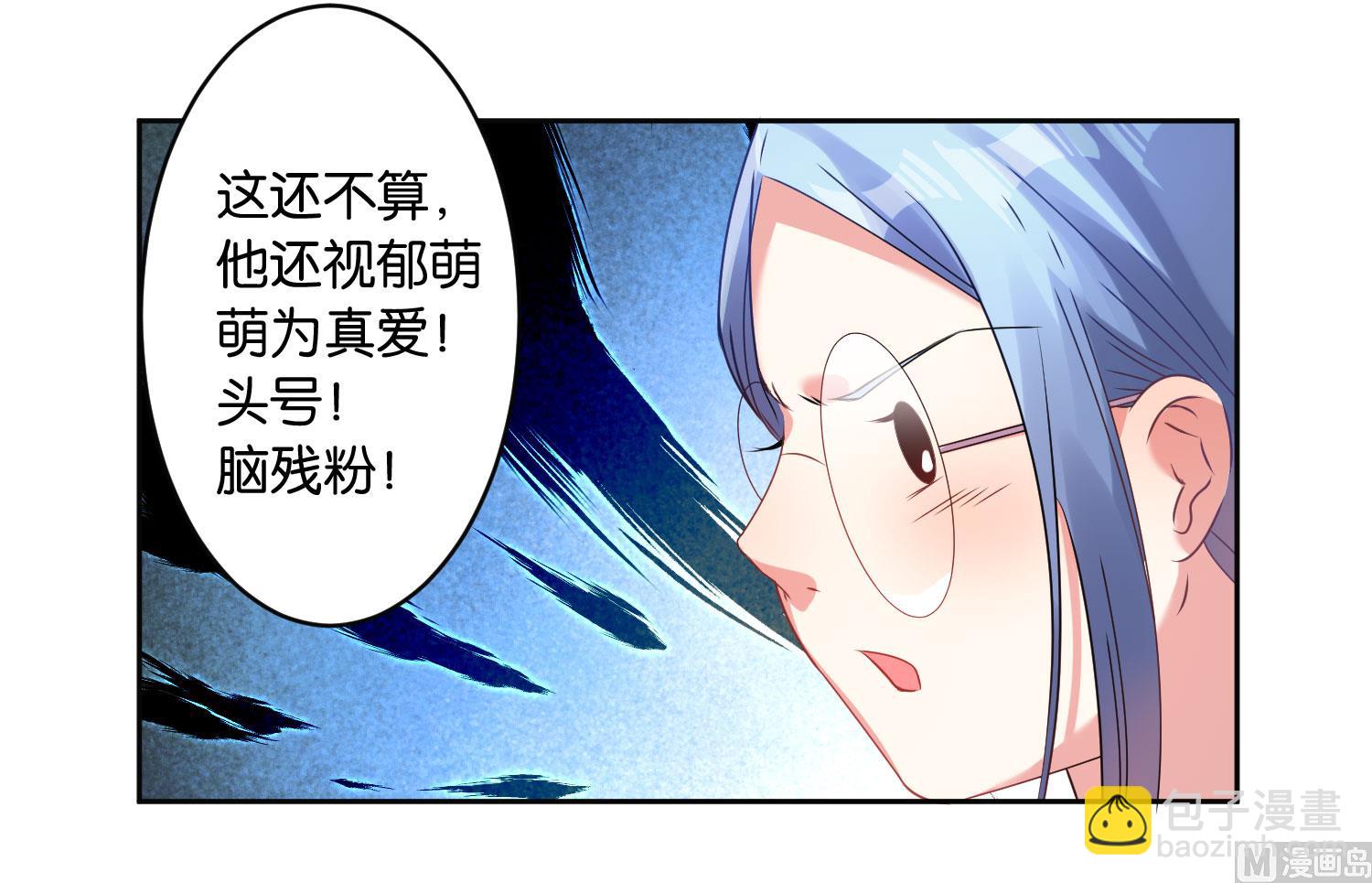 🍘我被总裁黑上了 第21话 第24页