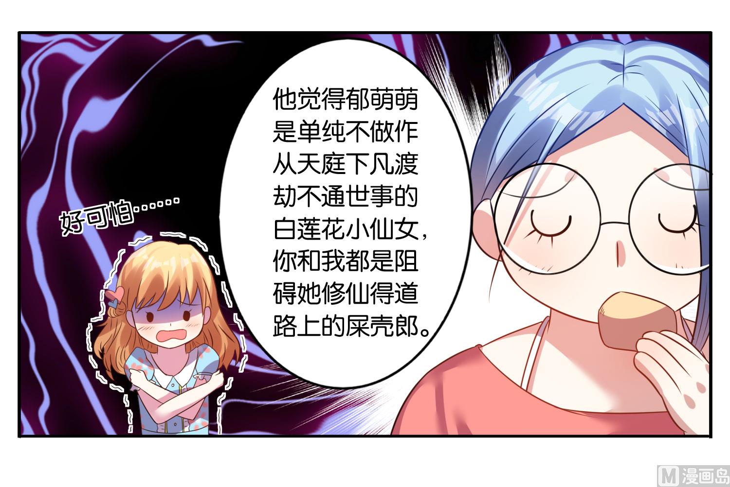 🍘我被总裁黑上了 第21话 第26页