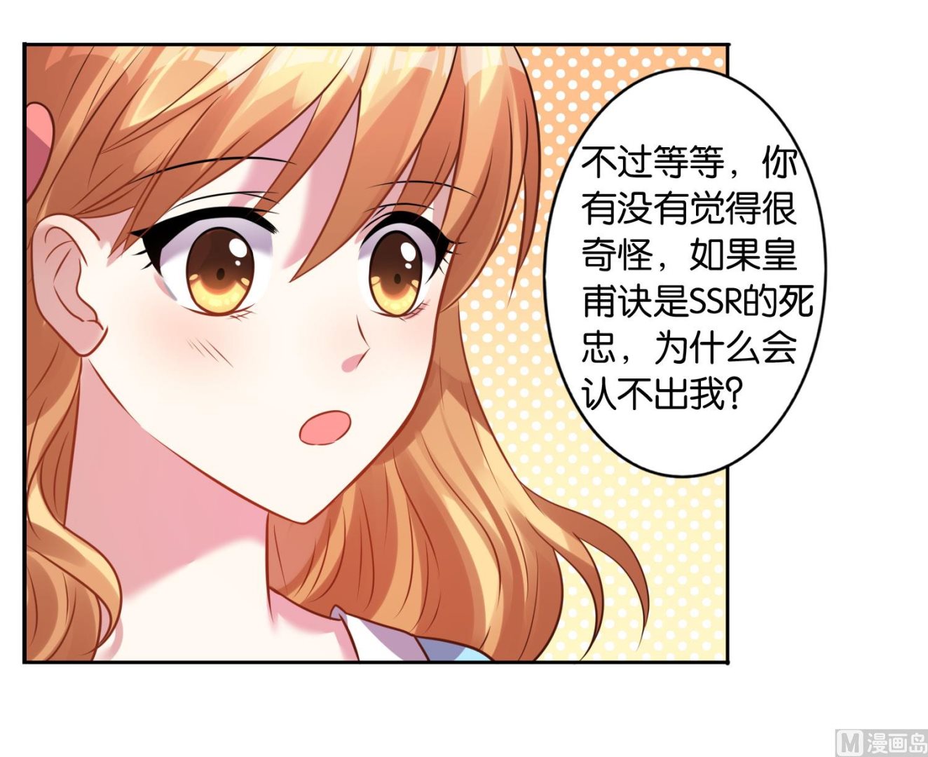🍘我被总裁黑上了 第21话 第27页