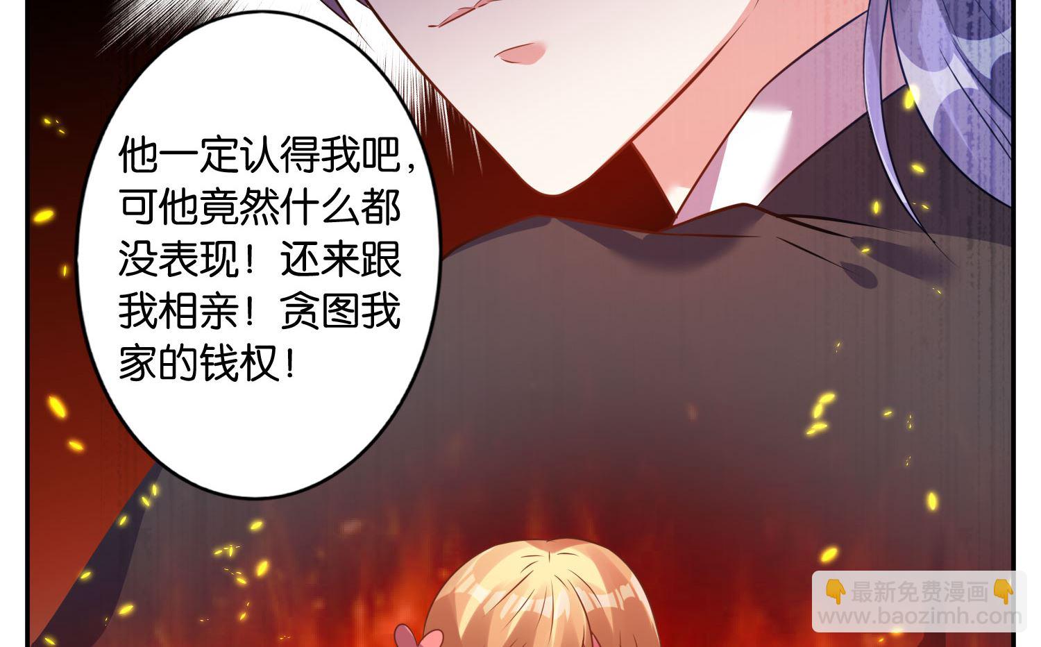 🍘我被总裁黑上了 第21话 第30页