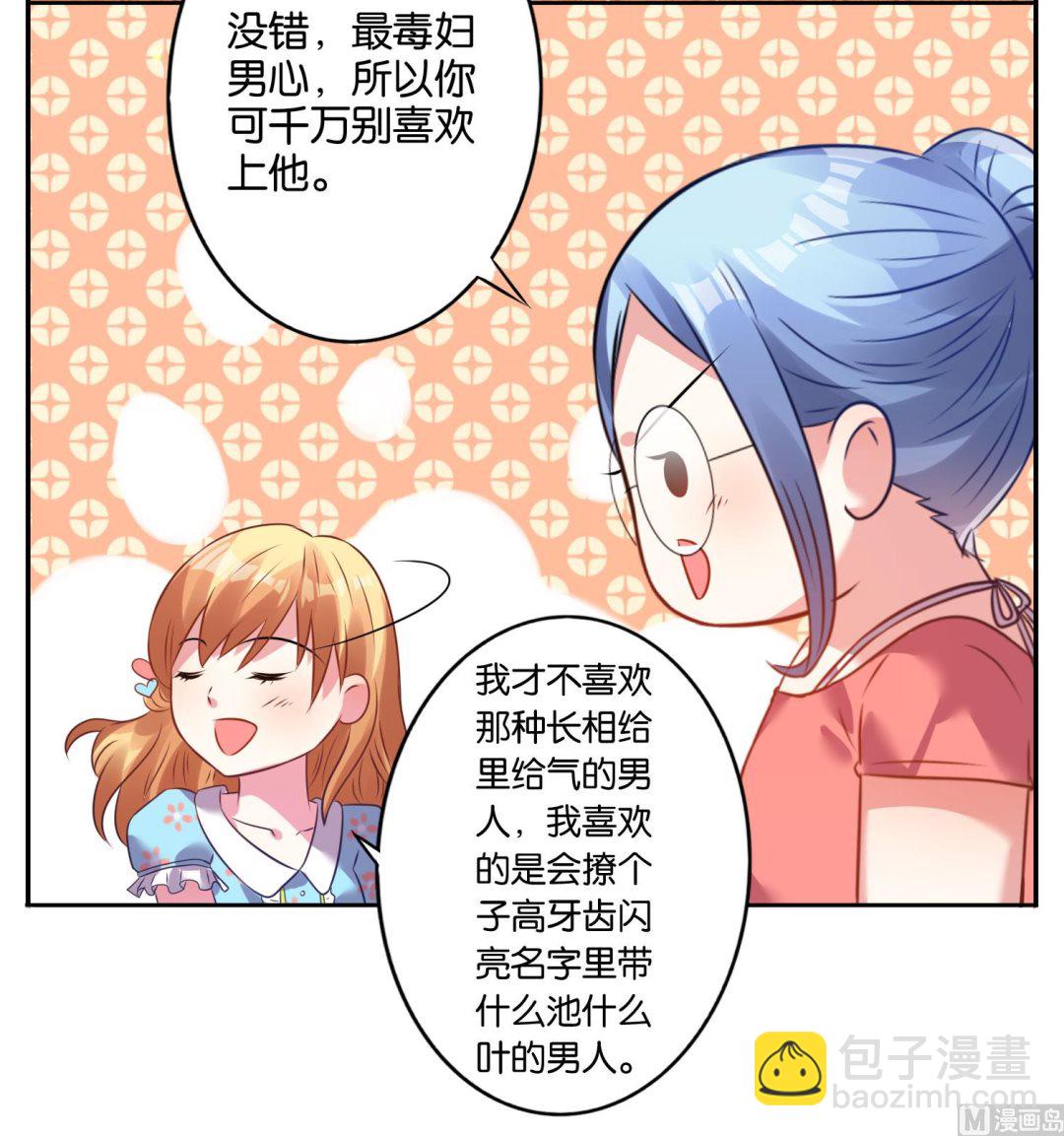 🍘我被总裁黑上了 第21话 第32页