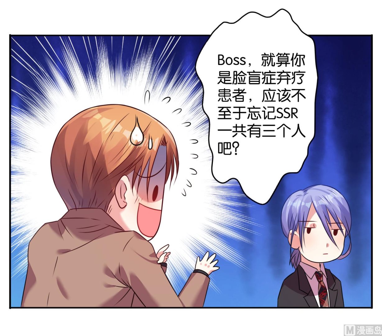 🍘我被总裁黑上了 第21话 第4页