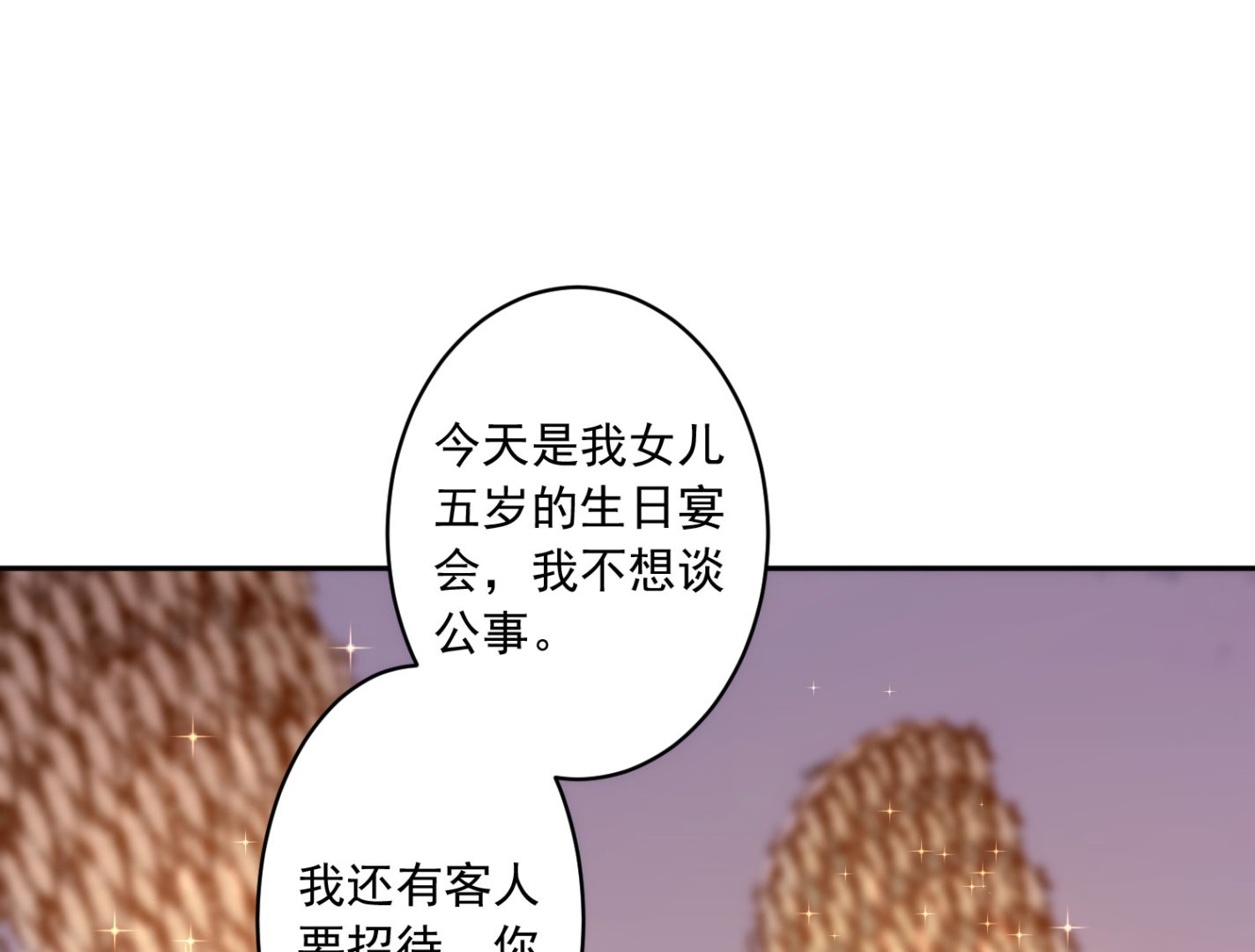 🍘我被总裁黑上了 第201话 第10页
