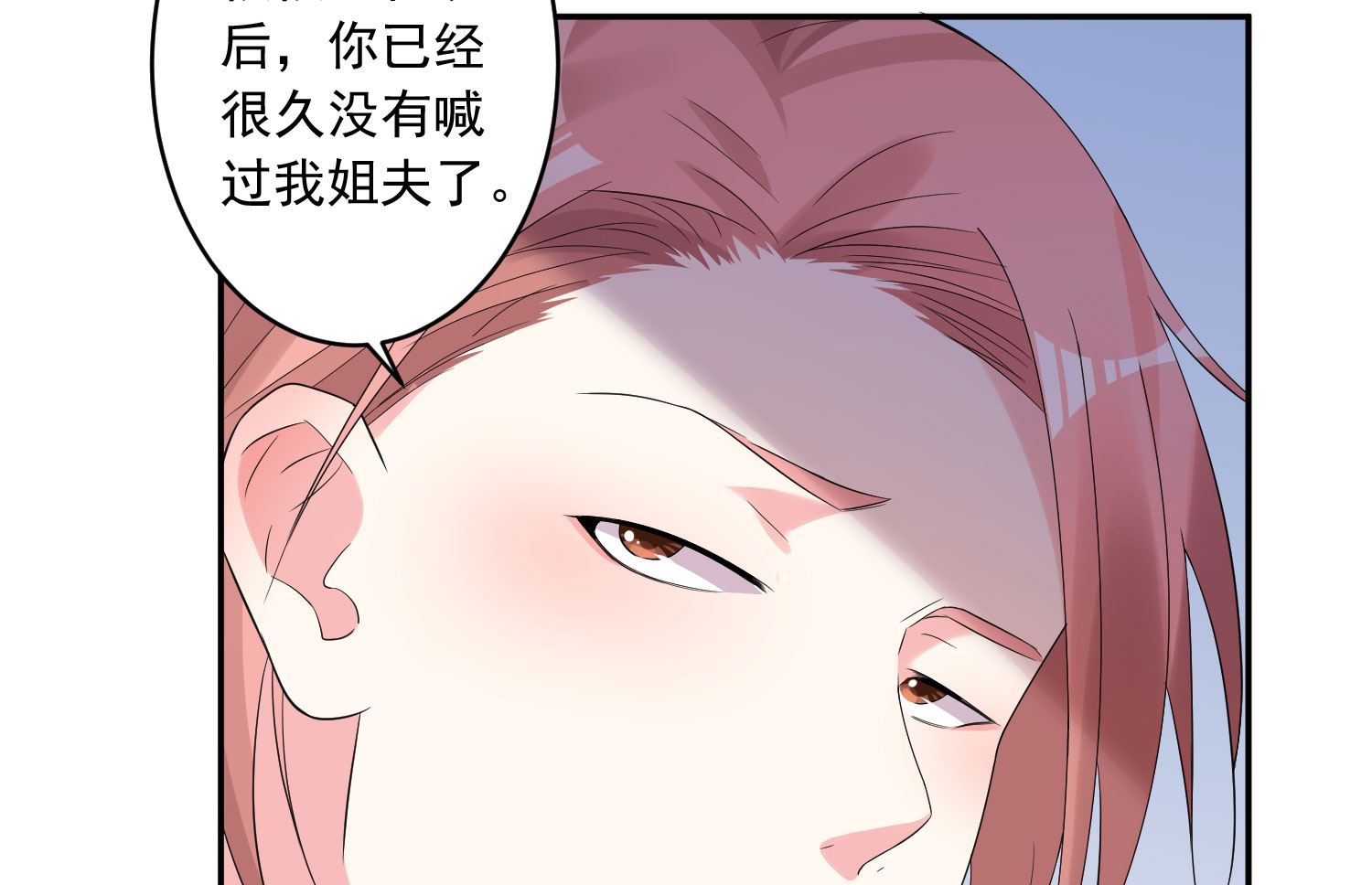 🍘我被总裁黑上了 第201话 第14页