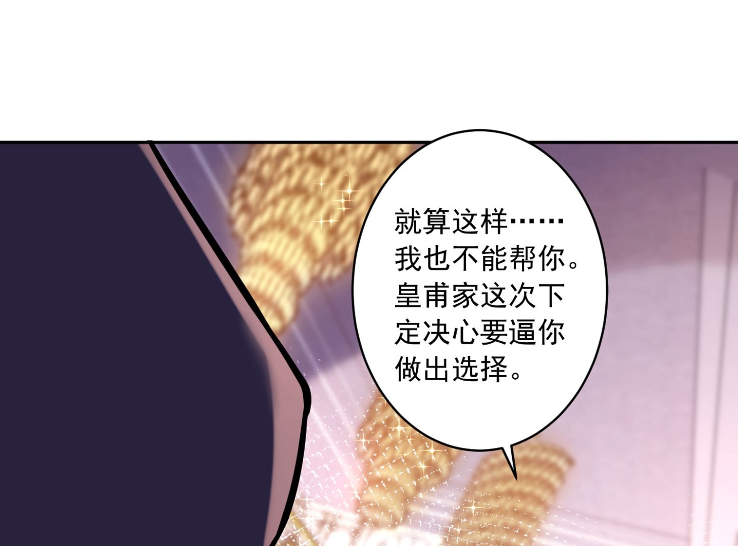 🍘我被总裁黑上了 第201话 第16页