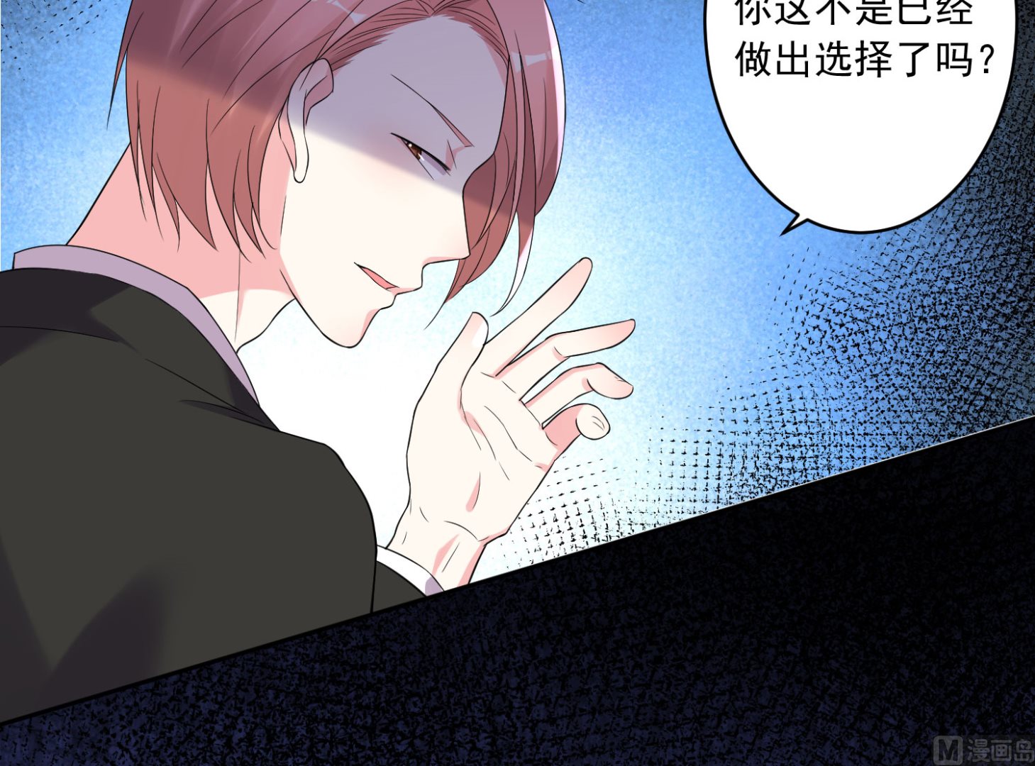 🍘我被总裁黑上了 第201话 第18页