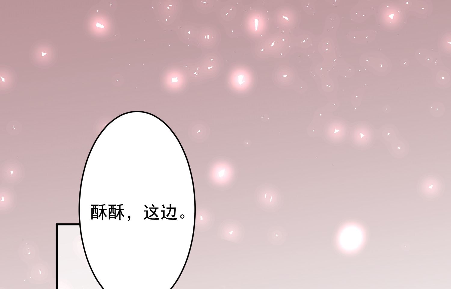 🍘我被总裁黑上了 第201话 第2页
