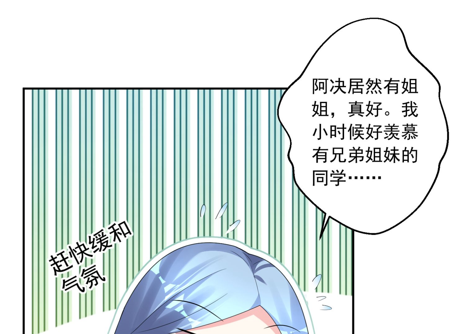 🍘我被总裁黑上了 第201话 第21页