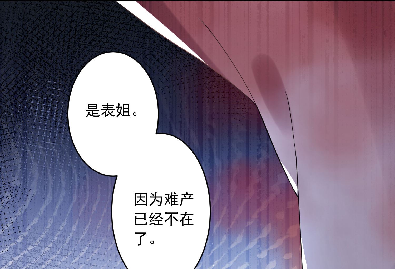 🍘我被总裁黑上了 第201话 第24页
