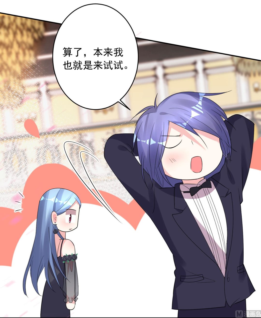 🍘我被总裁黑上了 第201话 第28页