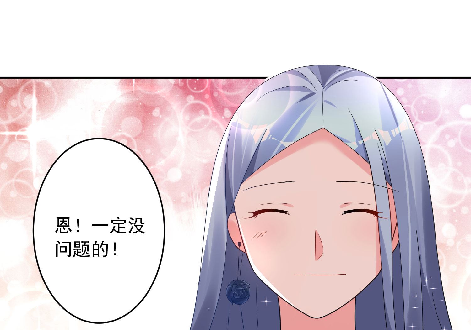 🍘我被总裁黑上了 第201话 第32页