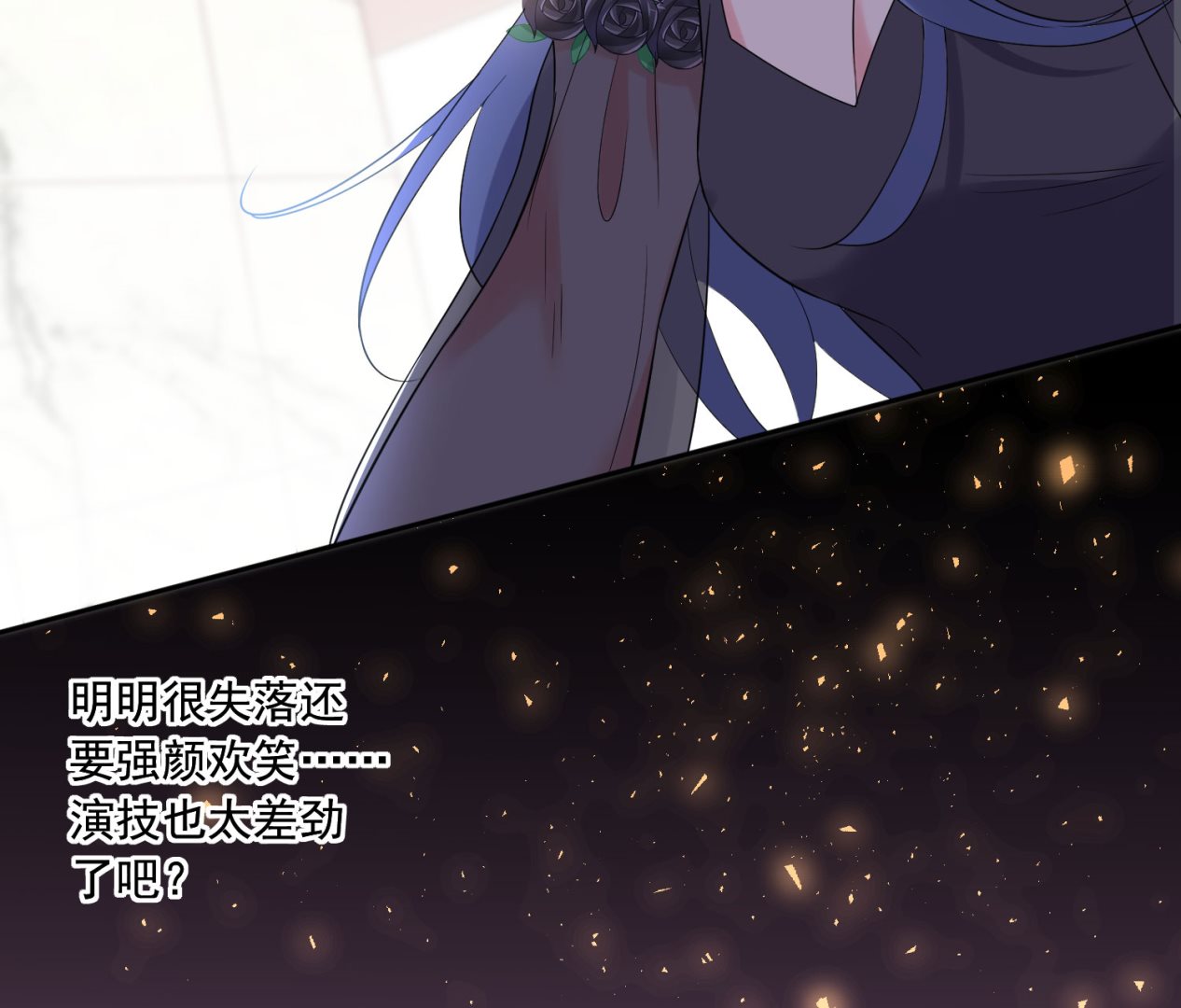 🍘我被总裁黑上了 第201话 第39页