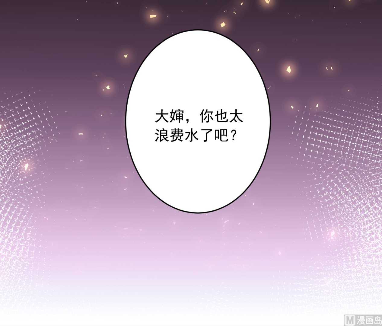 🍘我被总裁黑上了 第201话 第40页