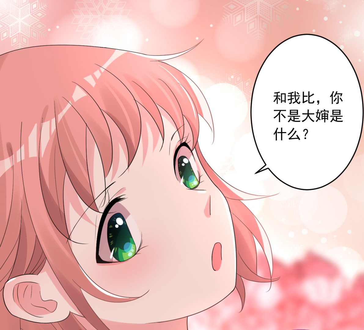 🍘我被总裁黑上了 第201话 第42页