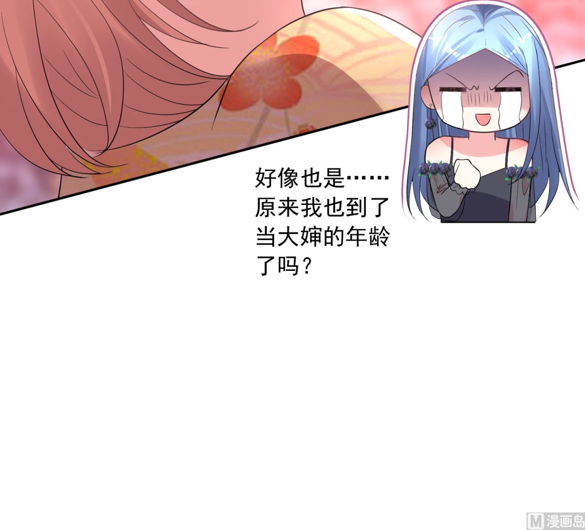 🍘我被总裁黑上了 第201话 第43页