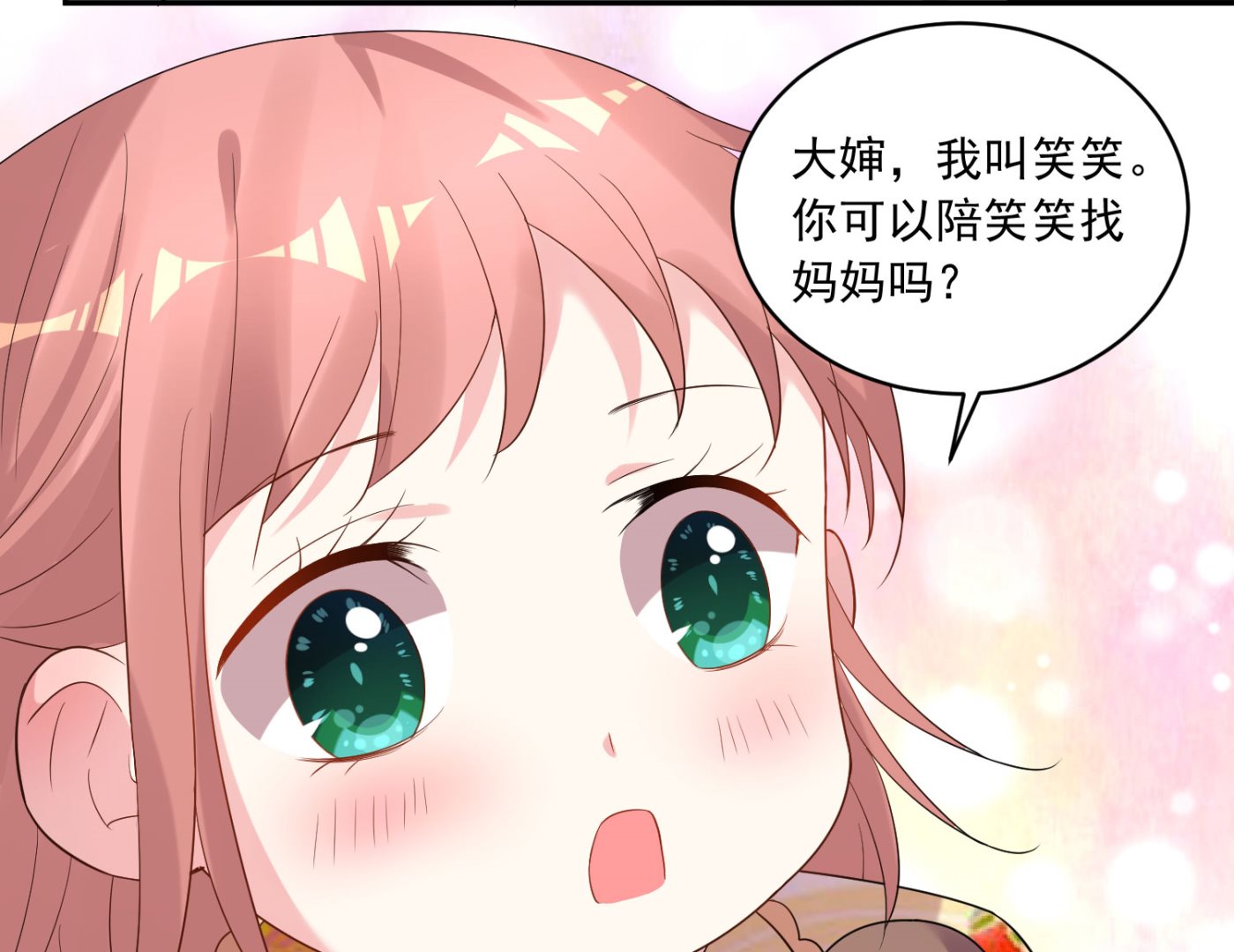 🍘我被总裁黑上了 第201话 第47页