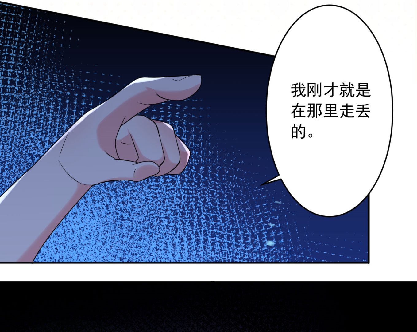🍘我被总裁黑上了 第201话 第50页