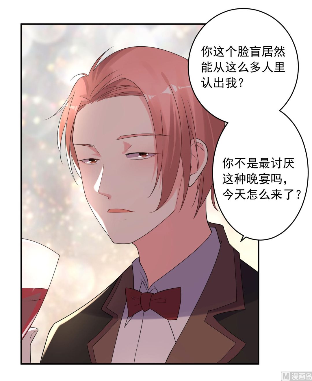 🍘我被总裁黑上了 第201话 第8页