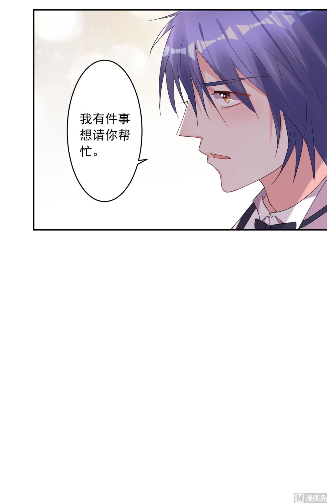 🍘我被总裁黑上了 第201话 第9页