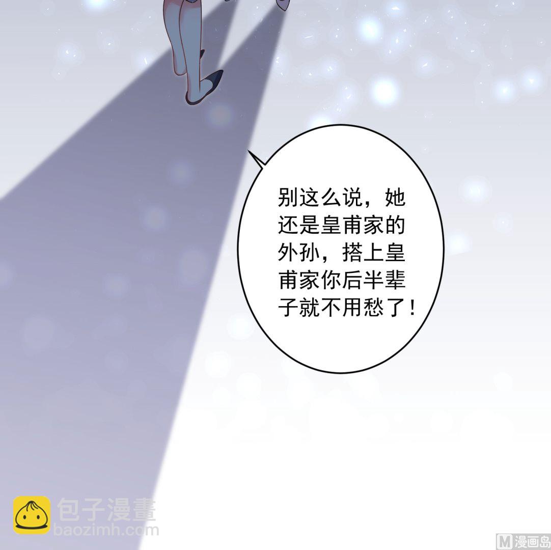 🍘我被总裁黑上了 第203话 第10页