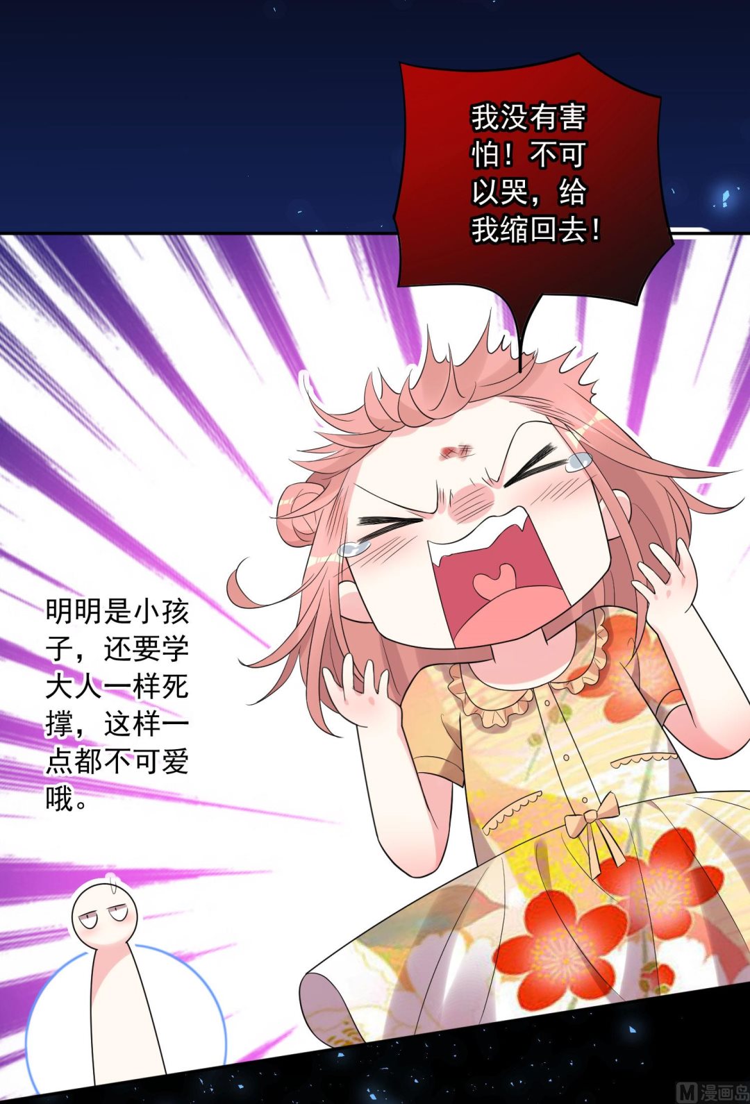 🍘我被总裁黑上了 第203话 第13页