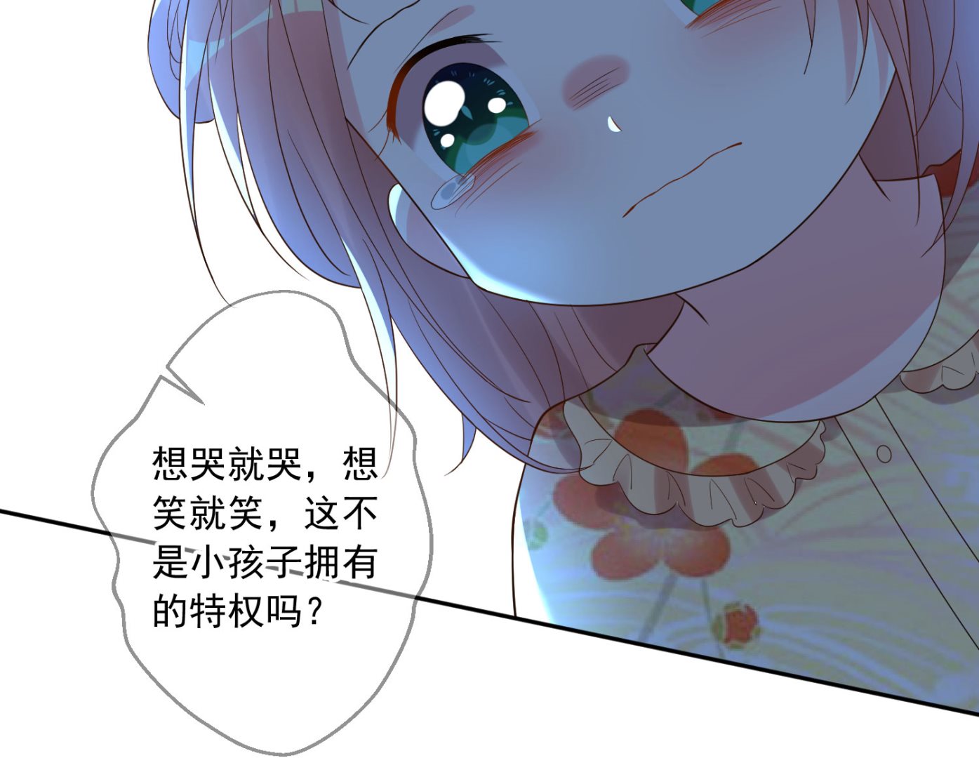 🍘我被总裁黑上了 第203话 第18页