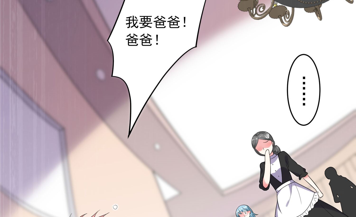 🍘我被总裁黑上了 第203话 第21页