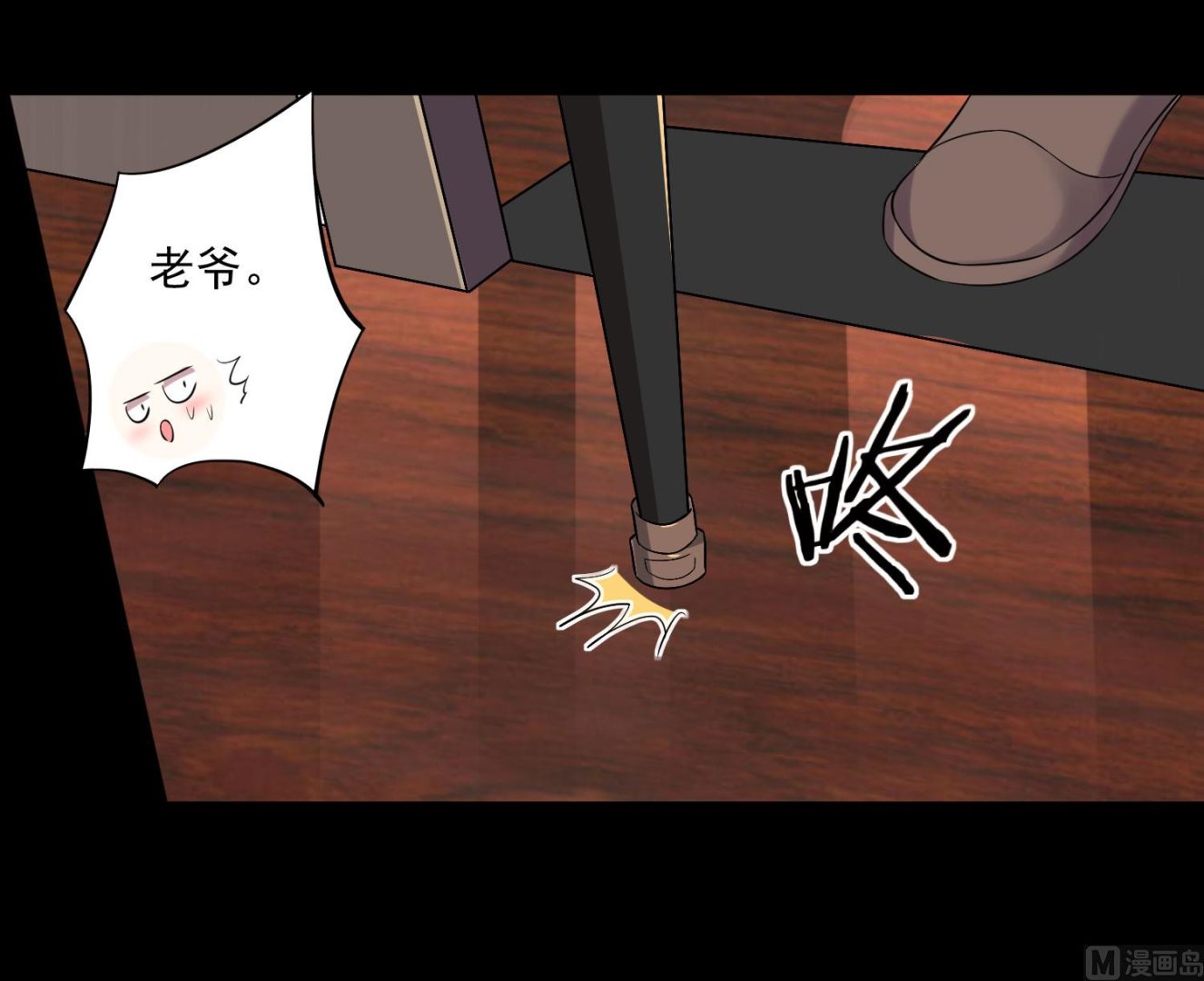 🍘我被总裁黑上了 第203话 第23页
