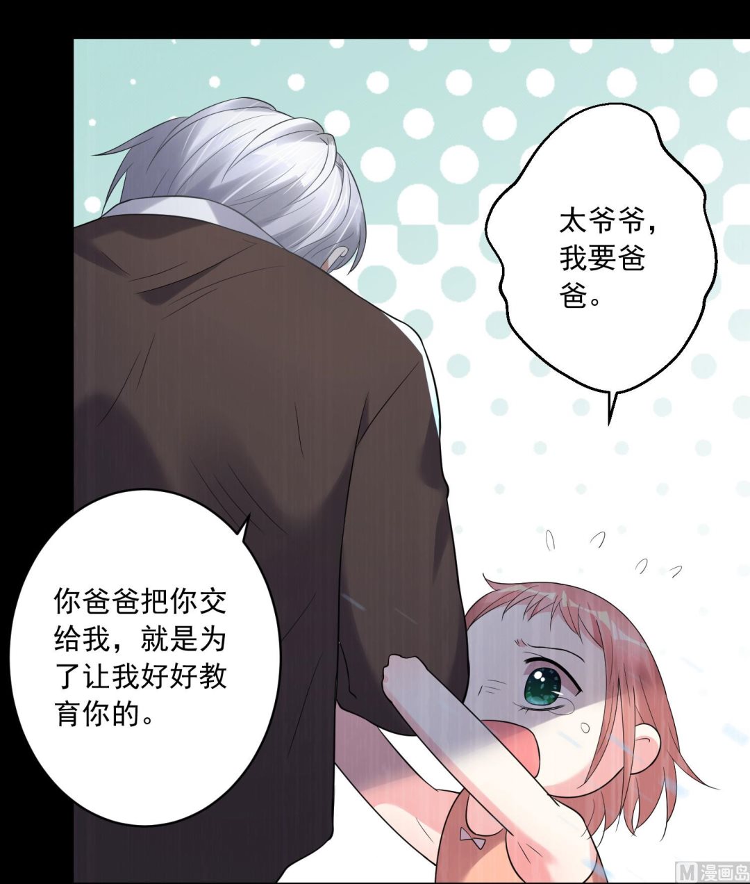🍘我被总裁黑上了 第203话 第25页