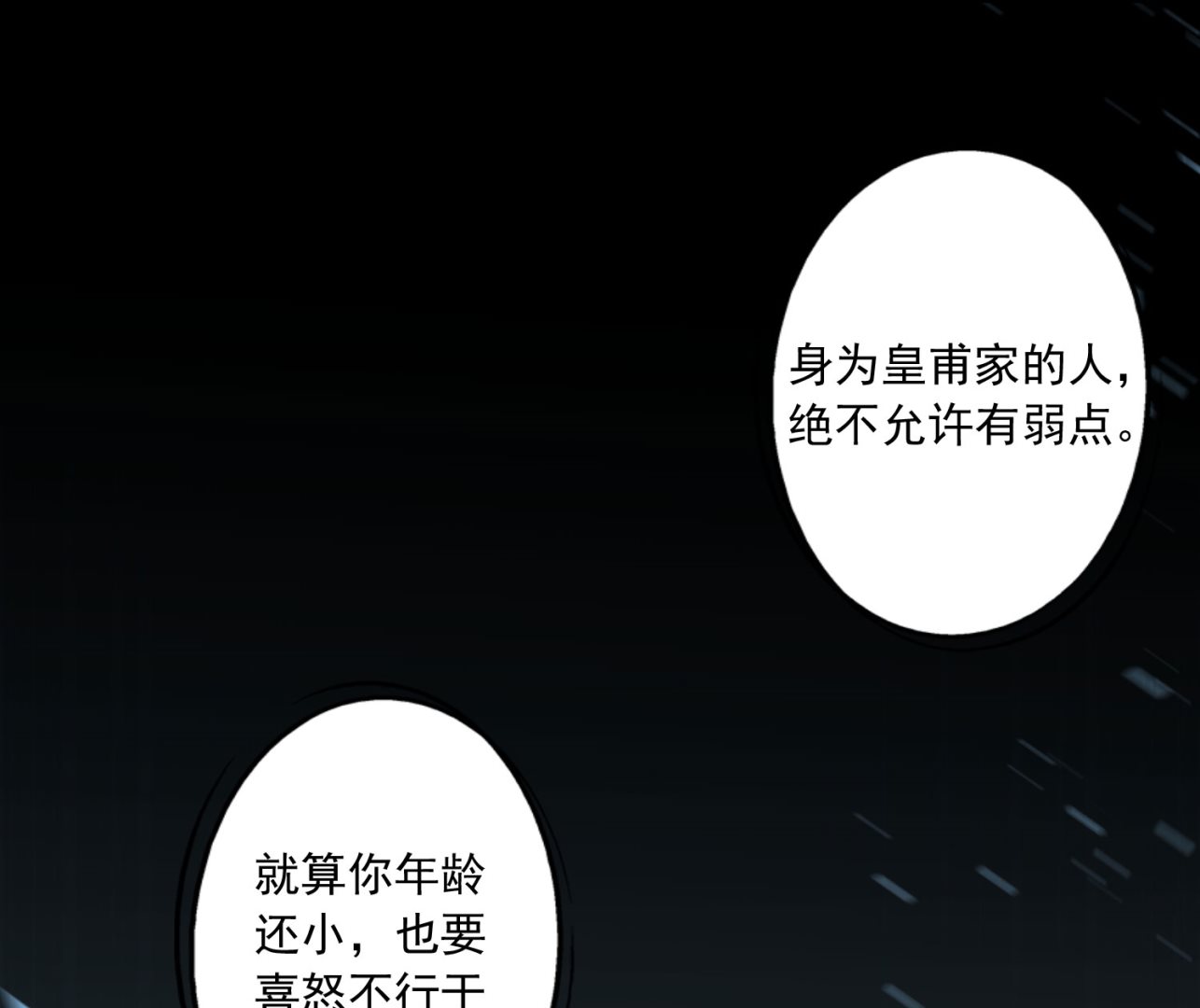 🍘我被总裁黑上了 第203话 第26页
