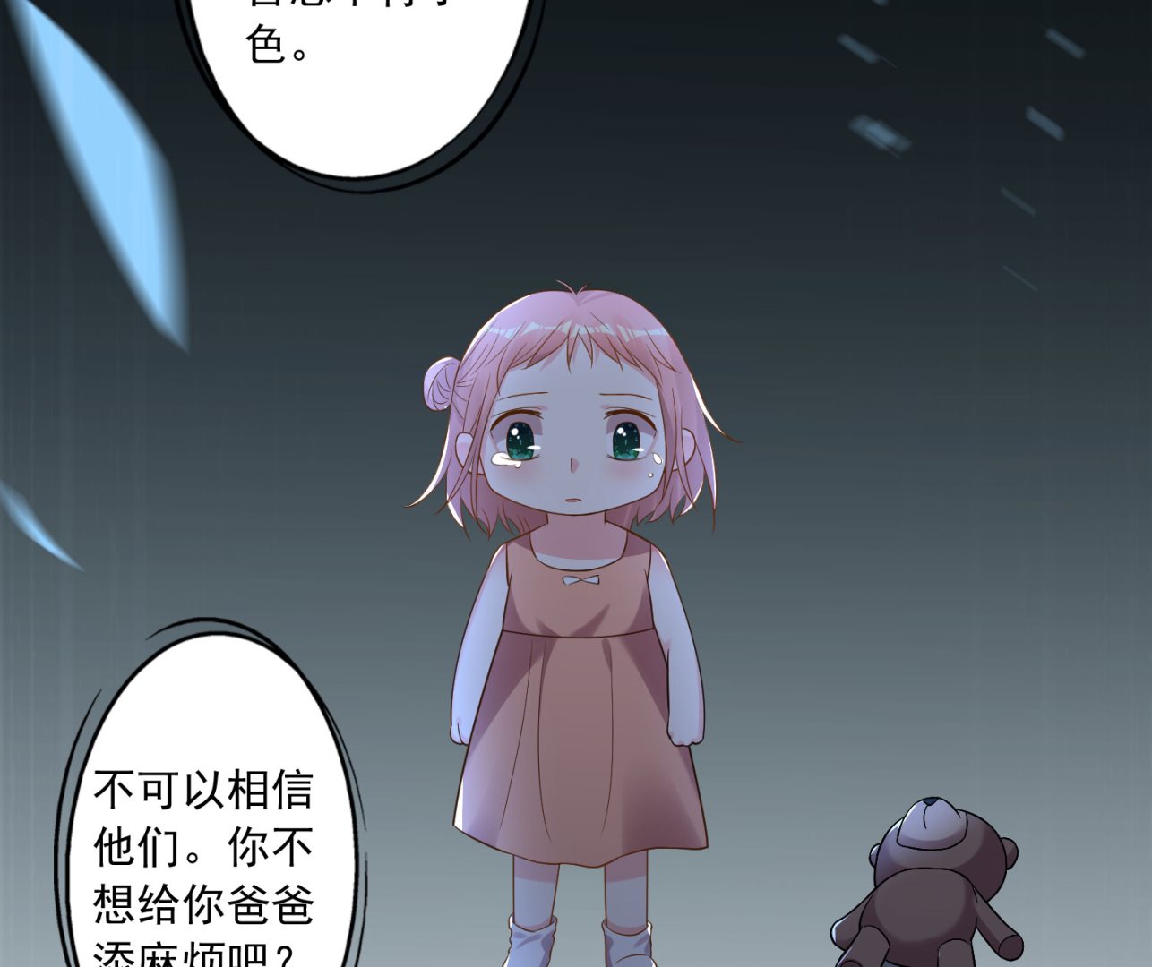 🍘我被总裁黑上了 第203话 第27页