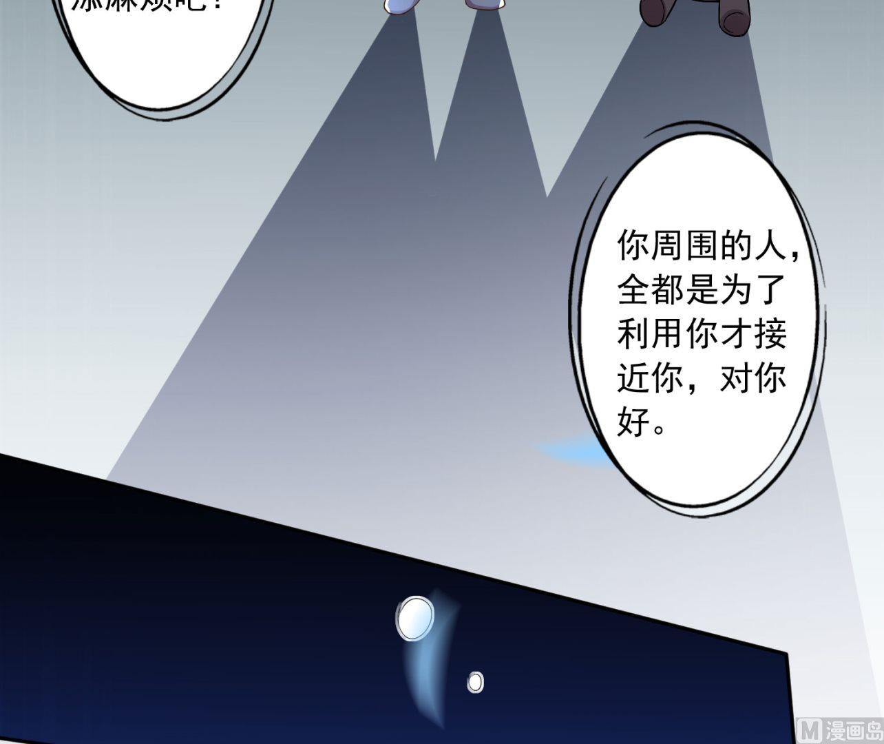 🍘我被总裁黑上了 第203话 第28页