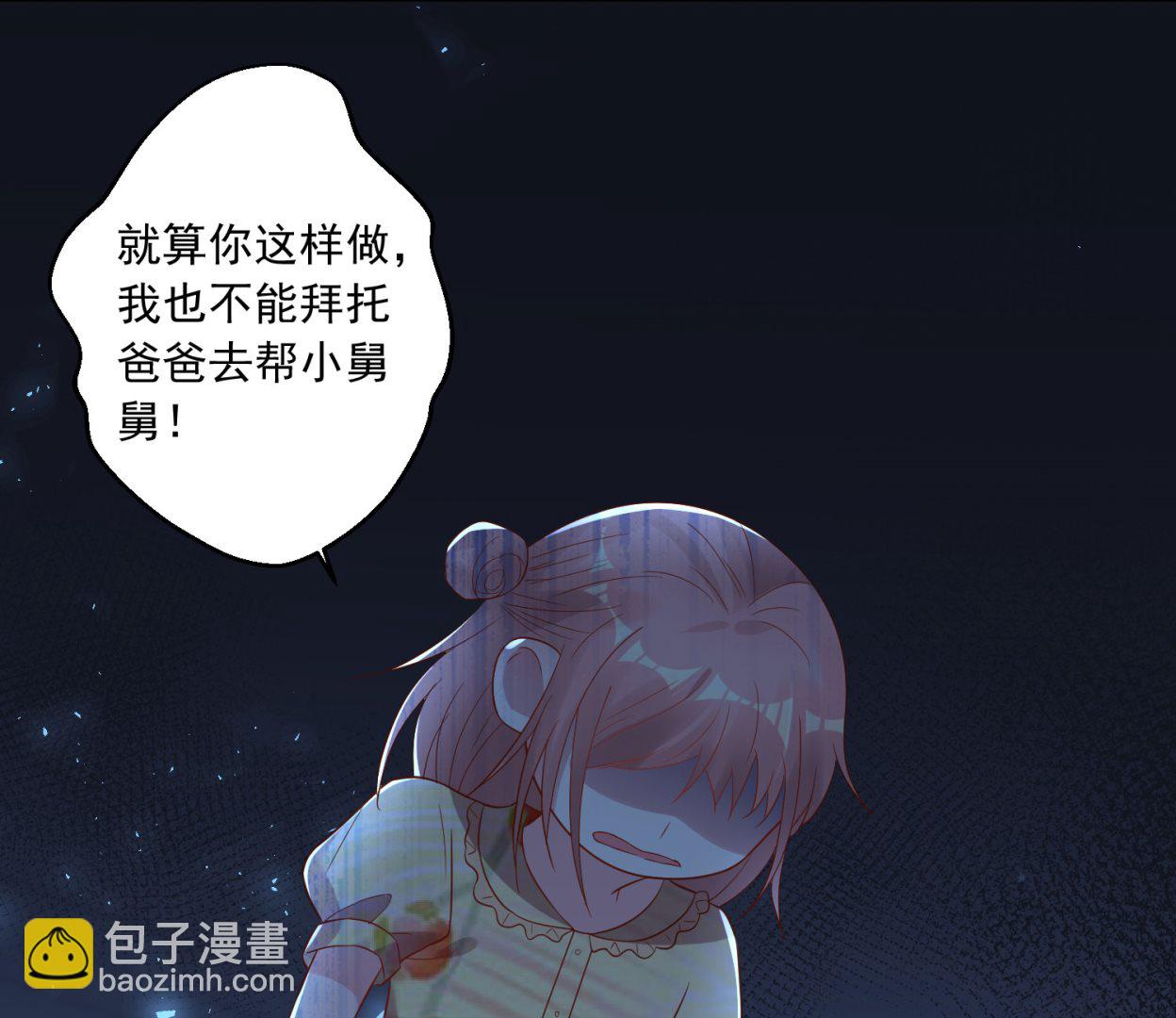 🍘我被总裁黑上了 第203话 第3页