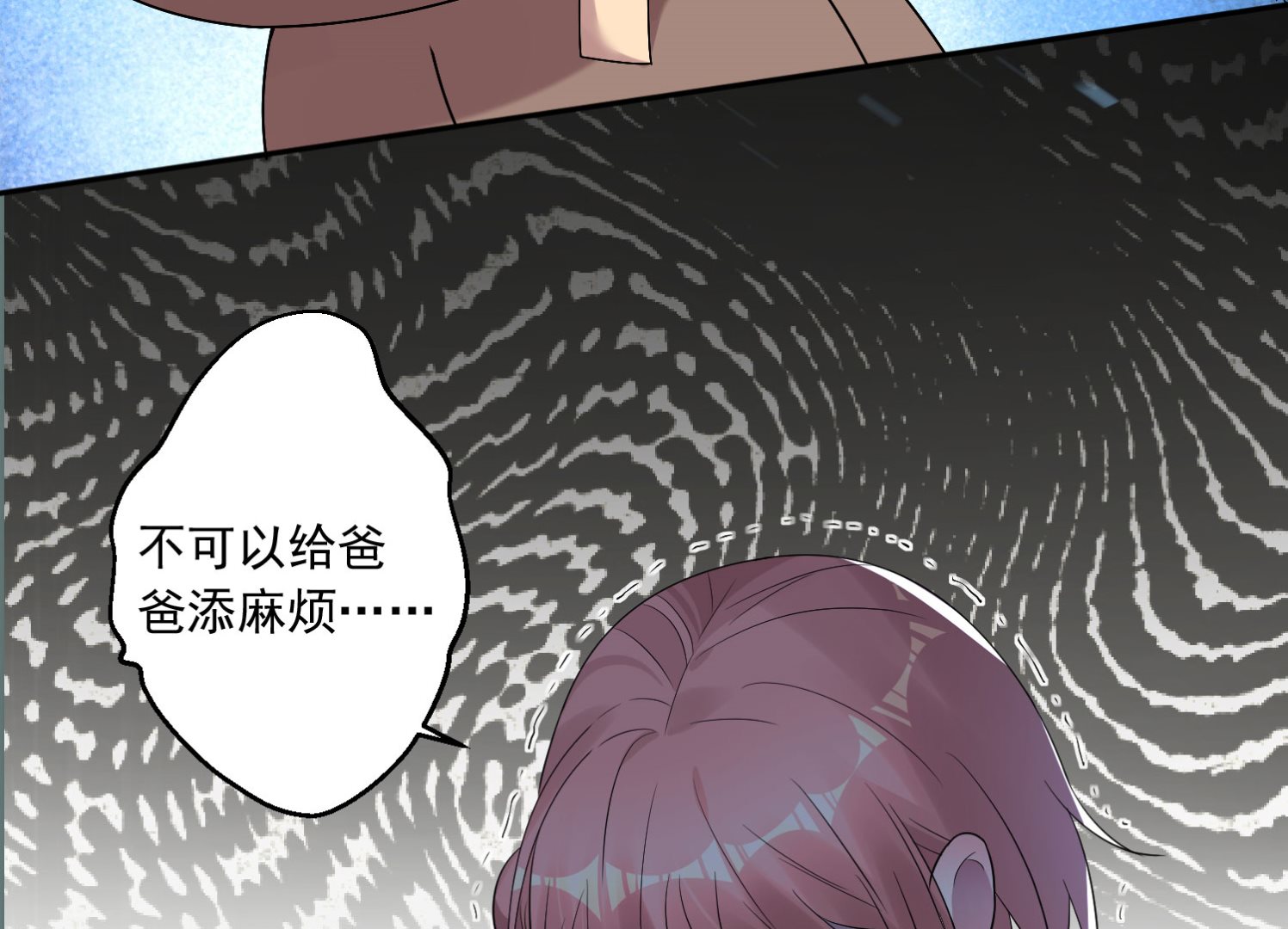 🍘我被总裁黑上了 第203话 第30页