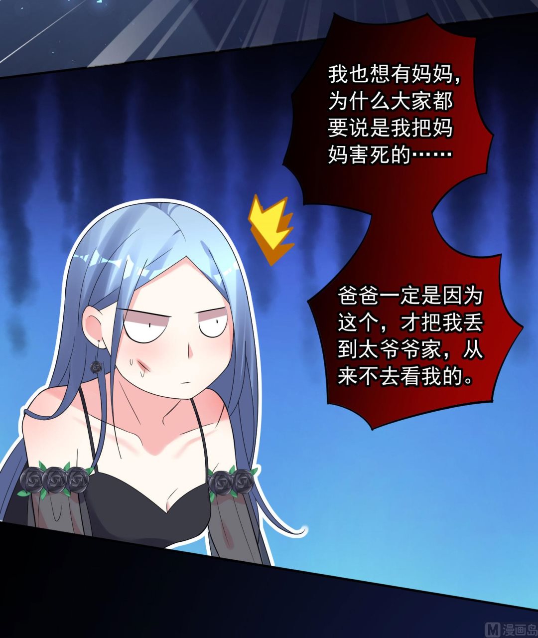 🍘我被总裁黑上了 第203话 第37页