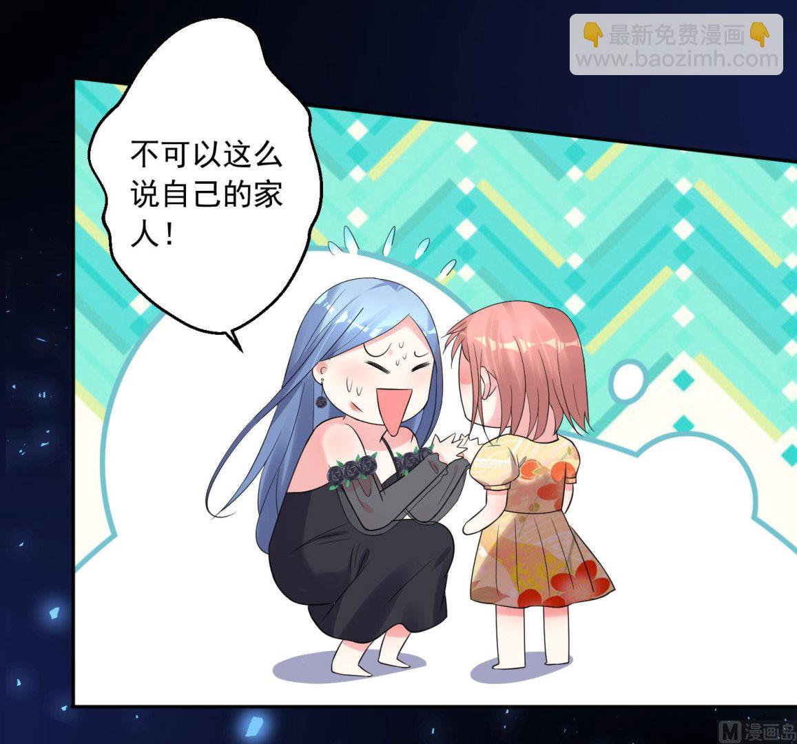 🍘我被总裁黑上了 第203话 第38页