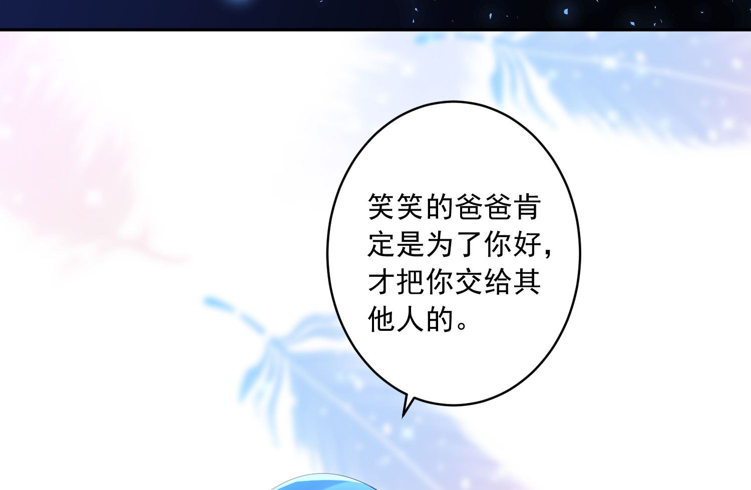🍘我被总裁黑上了 第203话 第39页