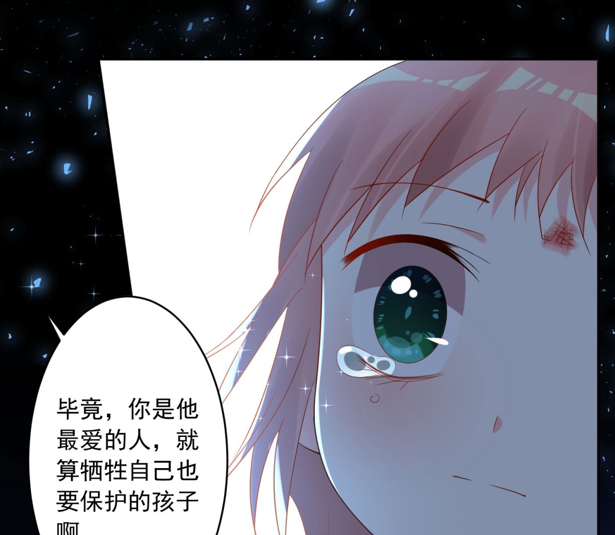🍘我被总裁黑上了 第203话 第42页