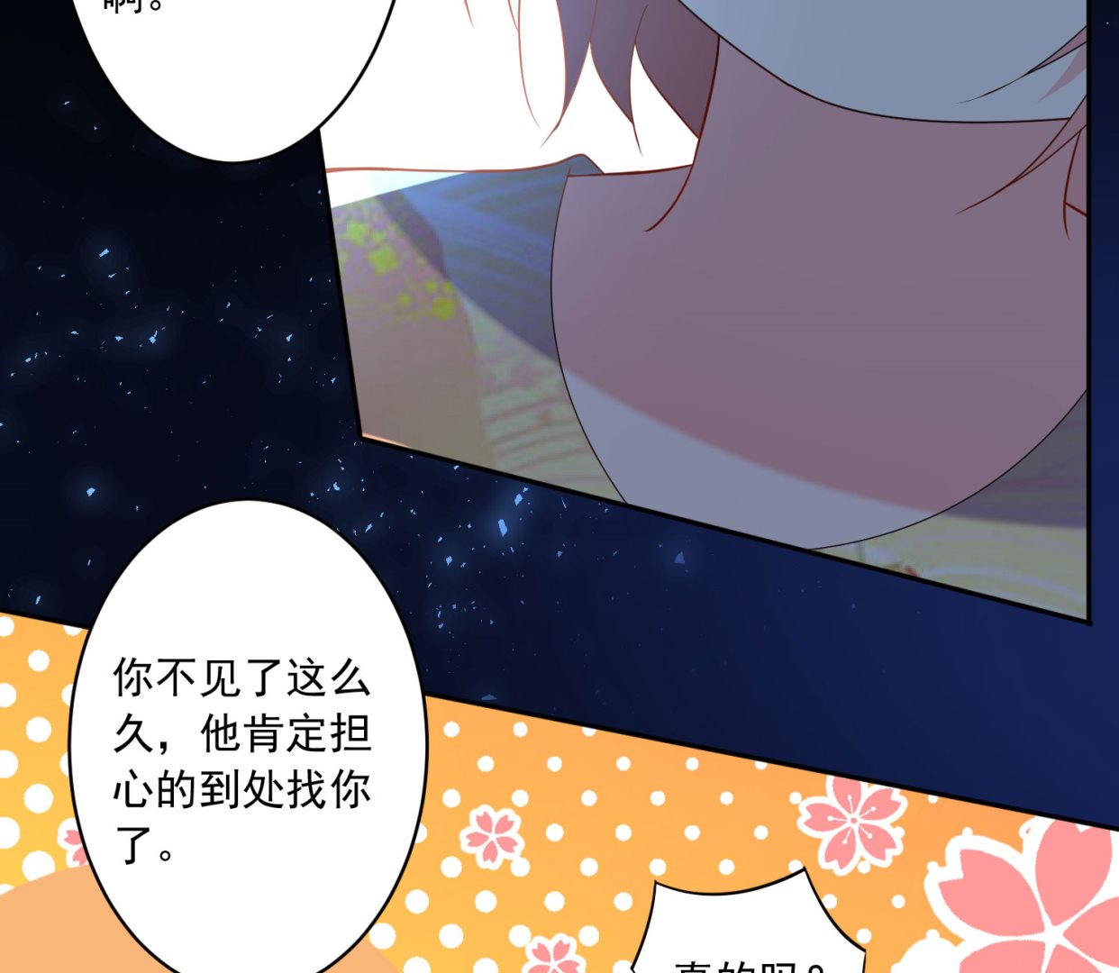 🍘我被总裁黑上了 第203话 第43页