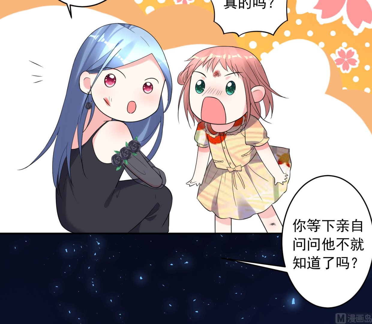 🍘我被总裁黑上了 第203话 第44页