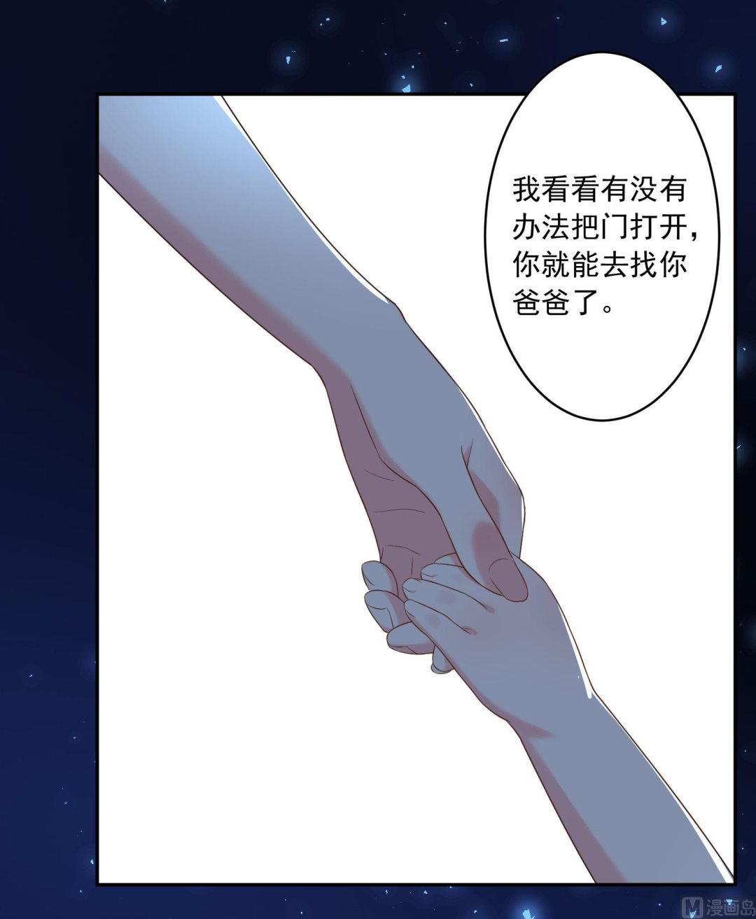 🍘我被总裁黑上了 第203话 第45页