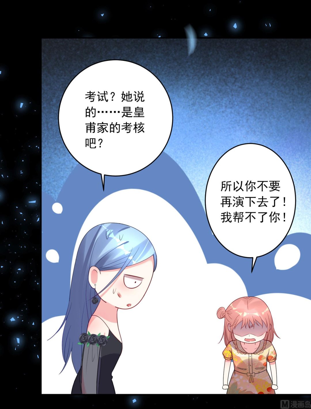 🍘我被总裁黑上了 第203话 第6页