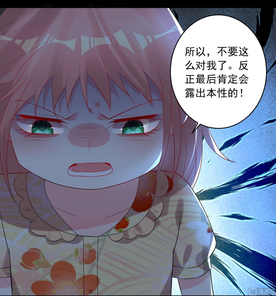 🍘我被总裁黑上了 第203话 第7页