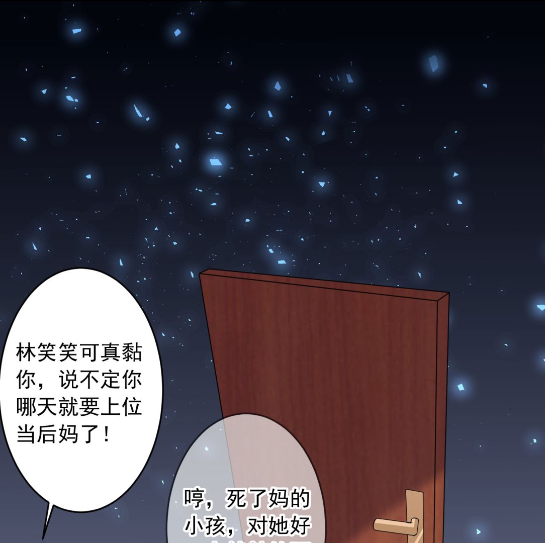 🍘我被总裁黑上了 第203话 第8页