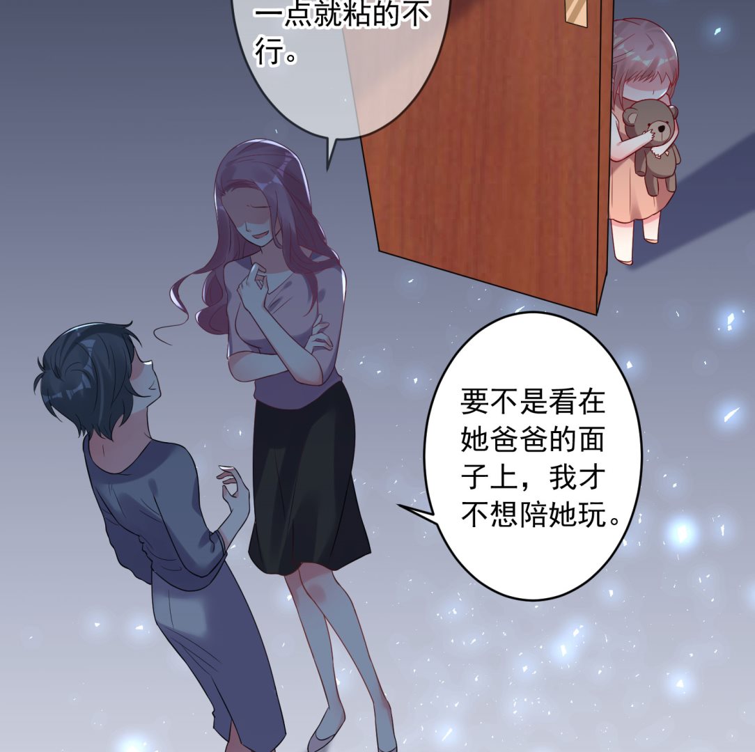 🍘我被总裁黑上了 第203话 第9页